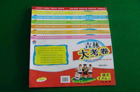 《吉林大考卷》