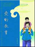 《中外文学名著——爱的教育》