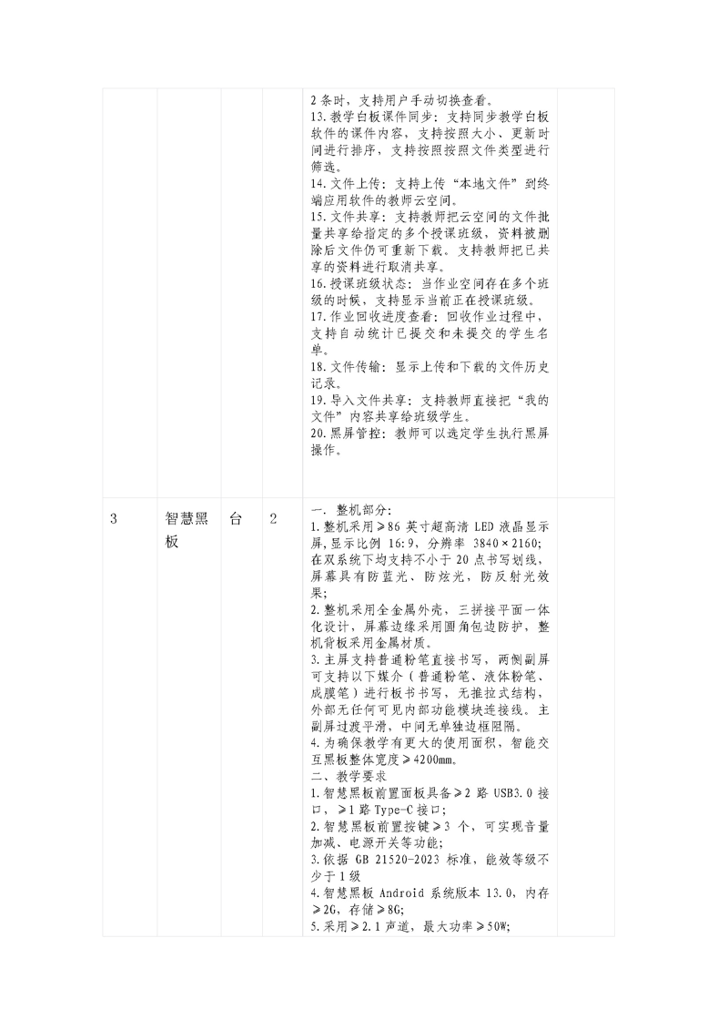 集团设备-询价函(辉南计算机2026.5)_页面_3.jpg