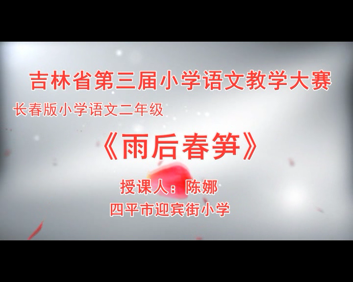 二下7-1《雨后春笋》