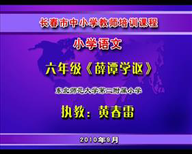 六下10-2《列子三篇》视频