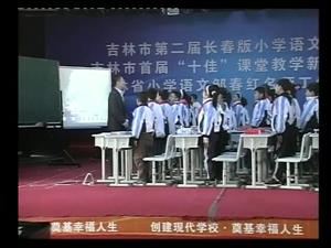 五下10-2《舍生取义》视频