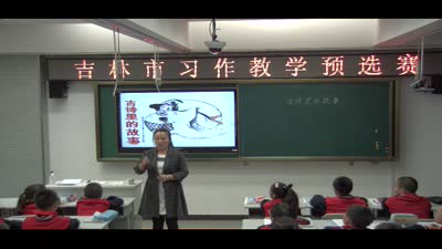 四下-4-《古诗里故事》