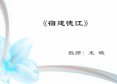 长春杯《宿建德江》王曦