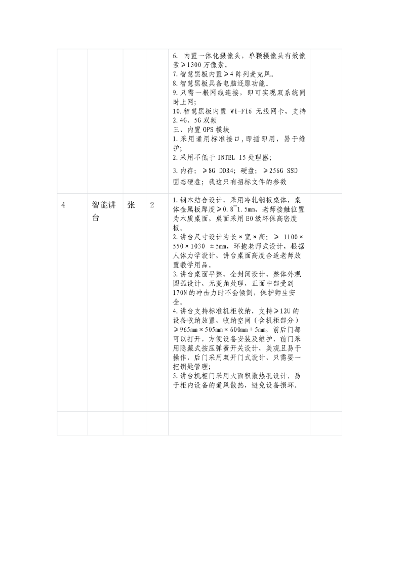集团设备-询价函(辉南计算机2026.5)_页面_4.png